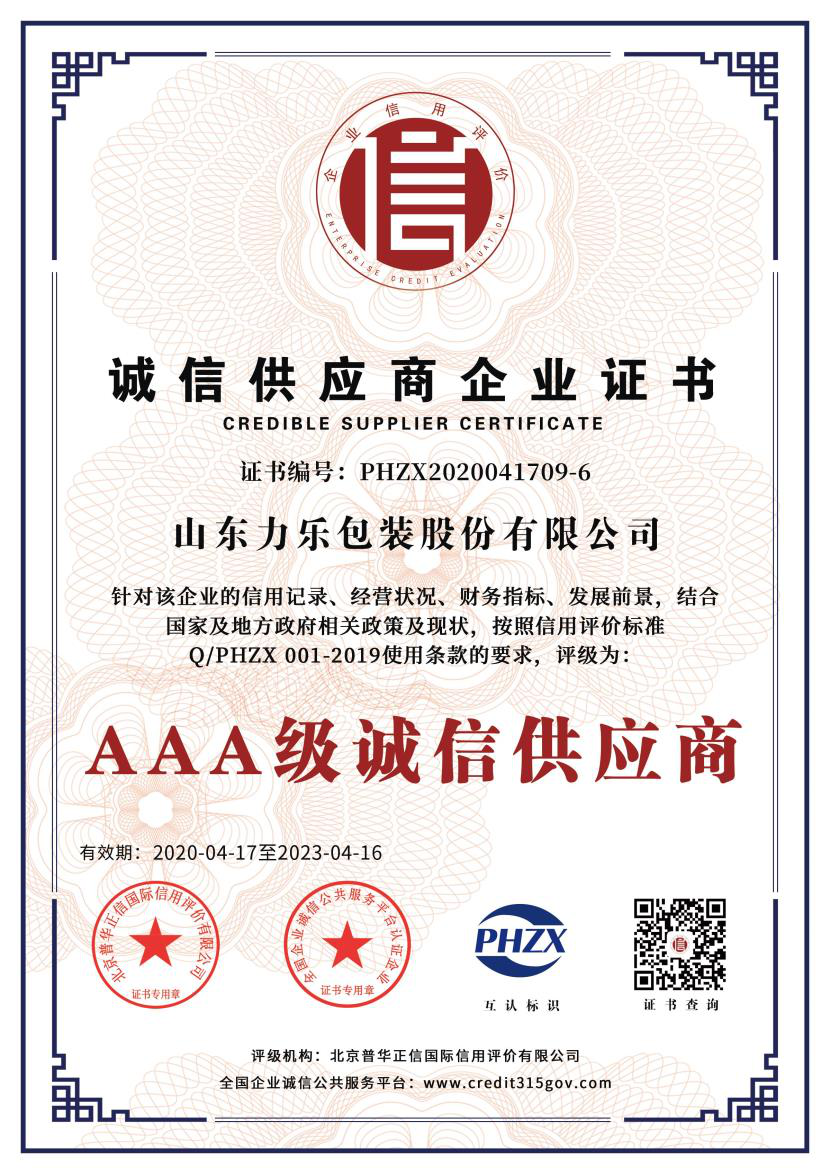誠信供應商企業證書